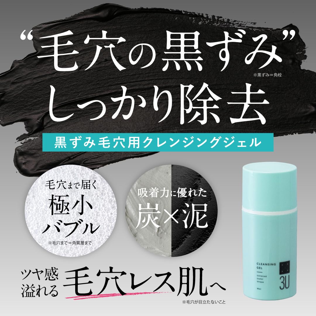 クレンジングジェルJHY Amazon | 3Uクレンジングジェル スリーユー 80ml 発泡 炭酸 毛穴